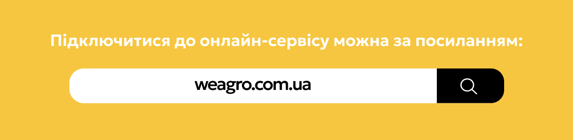 Service by Activitis — weagro.com.ua